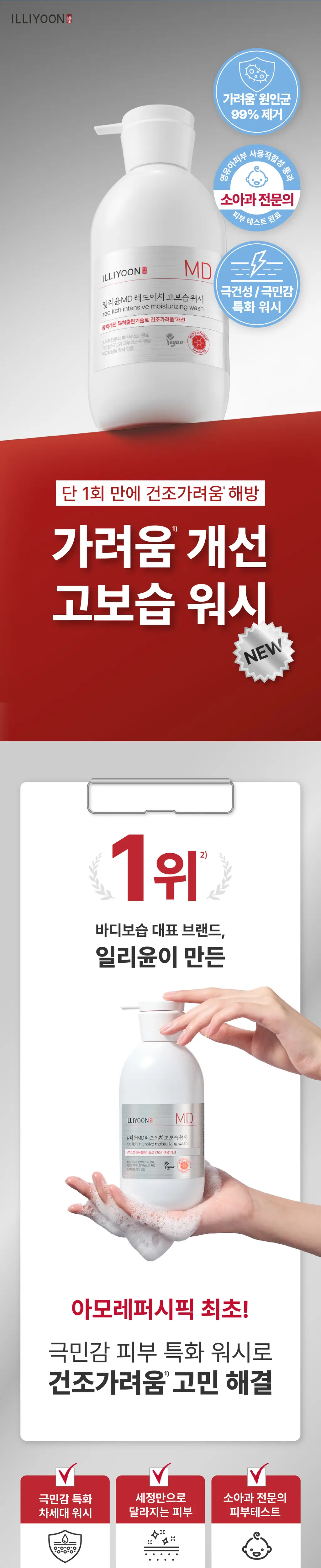 [가려움기능성] 일리윤 레드이치 케어크림 330ML 기획(오일 20ml 증정) 상세페이지 34